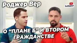 Roger Ver - Renunciation of US Citizenship, Caribbean Passport, Bitcoin and Libertarianism
