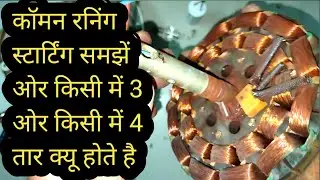 Running, starting and common wire of a motor || How to Identify starting and running winding in fan