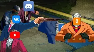 СОЦСЕТИ ПОШЛИ БУХАТЬ ~ ace attorney
