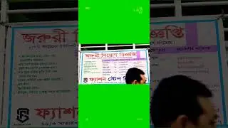 নিয়োগ বিজ্ঞপ্তি 💥চাকুরী#viralvideos