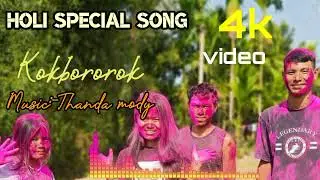 Holi Special song||kokbororok||phai bai di||melody Thanda