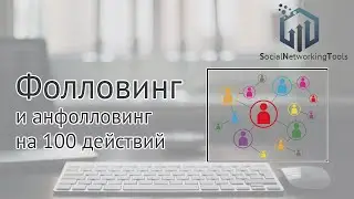 Программа для продвижения в инстаграм. Тест IBot 10. Фолловинг и анфолловинг на 100 действий