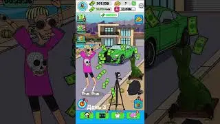 Игра Ламар день 3