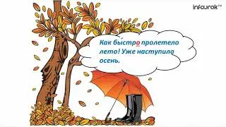 Главные и второстепенные члены предложения   Русский язык 2 клас