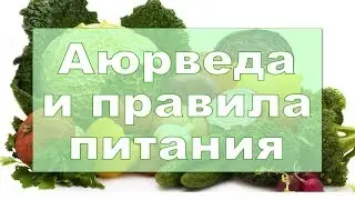 Искусство по эксплуатации собственного тела. Аюрведа с учетом времени места (Семинар 3). СарваСатья