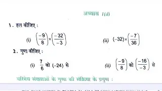 Exercise 1 (d) Mathematics class 8th up board अभ्यास 1 (d) गणित। कक्षा 8 यूपी बोर्ड। परिमेय संख्या।
