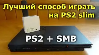 PS2 Slim: SMB Mod - play from flash drive without freezes!