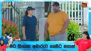 මට තියෙන අමාරුව ගෑනිට නෑනේ