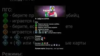 гайд на барли!