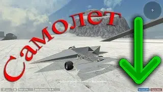 Dream Car Builder (Самолет)