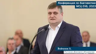Отчёт Ростовско-Донецкого объединения | Войтухов А