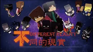 不同的現實 系列預告 [Minecraft Animation]