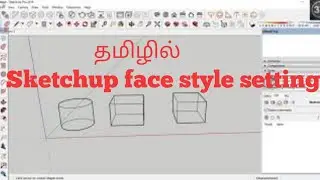 sketchup face style setting in tamil / 3d inspiration
