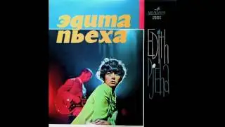 Эдита Пьеха - Наш Сосед