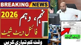 9th class date sheet 2026 punjab board 9th class exam schedule 2026 