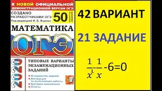 ОГЭ по математике 2020/21задание/Ященко "50 вариантов"/42 вариант.