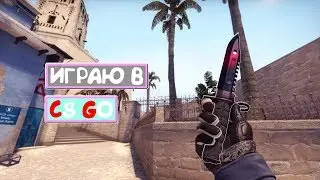 🔴 УЧУ ДРУГА ИГРАТЬ В CS GO