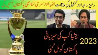 Pakistan will host Asia cup 2023 | Asia cup ki mezbani Pakistan ko mil gae