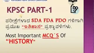 History MCQ`s for kpsc PART-1