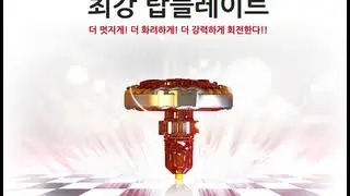 NEW BEYBLADE SERIES??!! TOP PLATE??!! UPDATED!!
