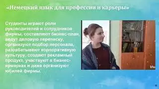 Геймификация в процессе обучения немецкому языку