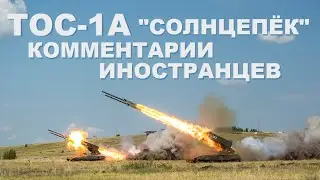 ТОС-1А 