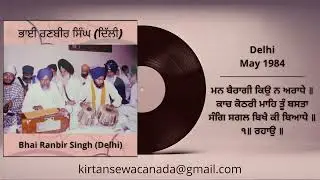 Man Bairaagi Kio Na Araadhay - Bhai Ranbir Singh (Delhi) - May 1984