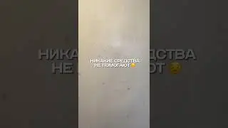 Подпишись 🤍 меламин спасение) #меламиноваягубка #жир #очиститель #вб #озон #распаковка #обзор #ржя