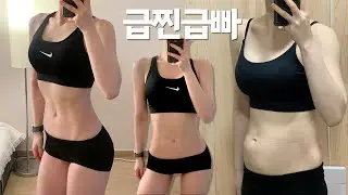 4일간 -3kg 급찐급빠 다이어트 | 절식 루틴 163cm 57kg ➡️ 53.9kg
