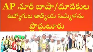 Felicitations|AP Noor Basha Employees|APJ Abdul Kalam Awards|Proddutur|Andhra Pradesh Dudekula caste