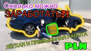 Сколько можно заработать в Польше на доставках