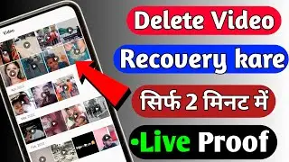 how to recover delete video 2022।। डिलीट वीडियो वापस कैसे लाएं।। delete video wapas kaise laye।।