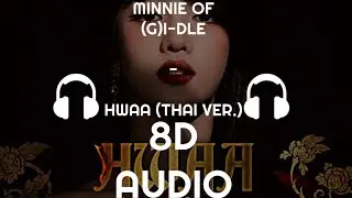 MINNIE of (G)I-DLE - HWAA (Thai Ver.) [8D Audio]