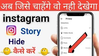 instagram story hide kaise kare  || instagram story hide kaise kiya jata hai