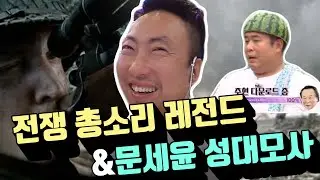 [박명수 라디오쇼] 역대 레전드 ★문세윤 출연 편★ (feat.총소리 레전드, 람보르기니2, 지하주차장 소리 등)