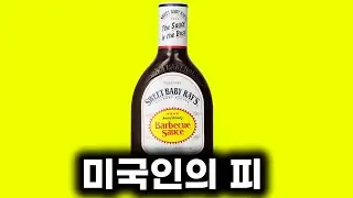 미국인의 체내성분 중 30%는 이것으로 이루어져 있다는데ㅣ스윗베이비 레이스