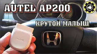 AUTEL MaxiAP AP200 + Honda Fit. (