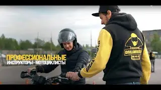 Мотошкола DREAMRIDER