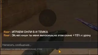 А ГОВОРЯТ СКИНЫ НЕ РЕШАЮТ!😕