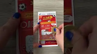 Лотерея. Билет в моментальную лотерею