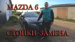 Замена стоек и втулок стабилизатора