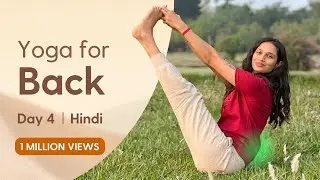 20 Minute Yoga for Relieving Back Pain | Beginner | Hindi