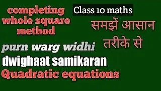completing whole square method|purna warg widhi|Quadratic equations.class 10 maths