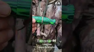 Новый манок ну гуменника Тундра-М #schoolhunter