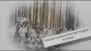 Амвросиевка, коллектив 