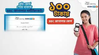 YouTube Pre Roll AD for BBC Janala Ghoori Learning
