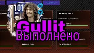 Gullit лучшая карточка fifa mobile 21??? Прохождение GULLIT Fifa mobile 21