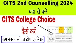 CITS 2nd Counselling Kaise Kare 2024 | CITS 2nd Counselling Process 2024 | CITS College Choice 2024