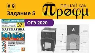 Самая сложная задача 5 ОГЭ 2020 года