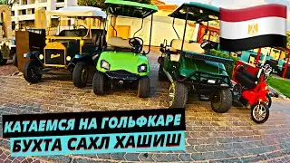 EGYPT 2022, HURGHADA - SAHL HASHEESH BAY, HOW MUCH DOES IT COST TO RENT A CAR? 